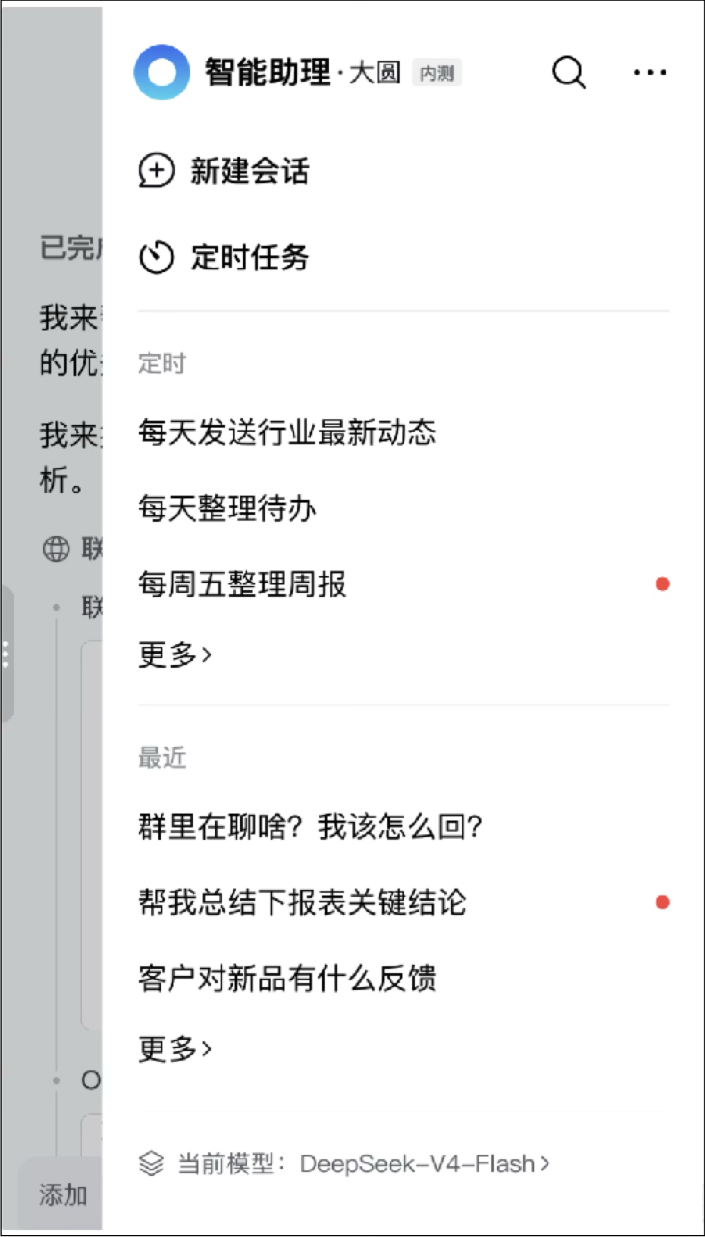 继微信小微后，企微内测 Agent 大圆 配图 4