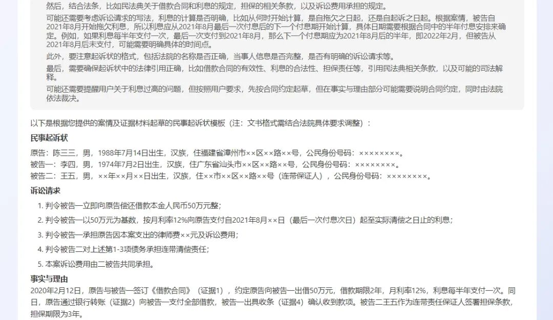 Deepseek与法律专业大模型深度拆解——基于诉讼文书生成应用场景 配图 6