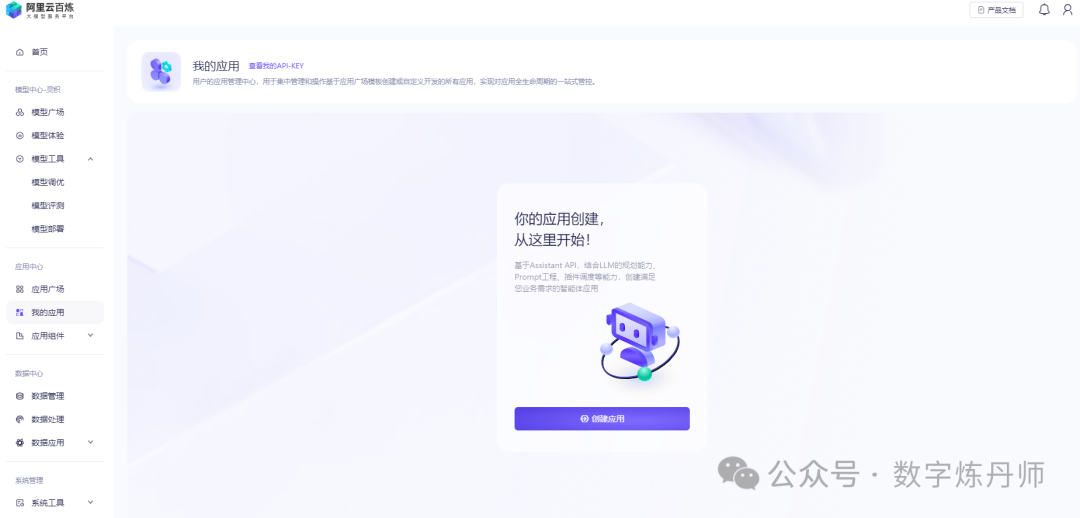 阿里云百炼，一站式大模型商业化平台 配图 6