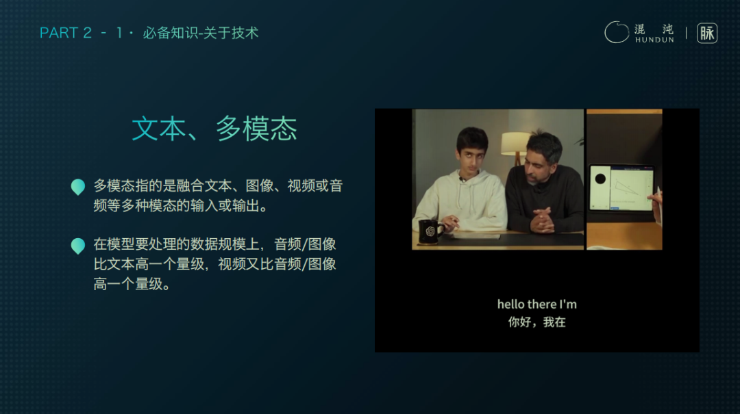 脉脉林凡：AI落地商业的3词6字5概念 配图 10