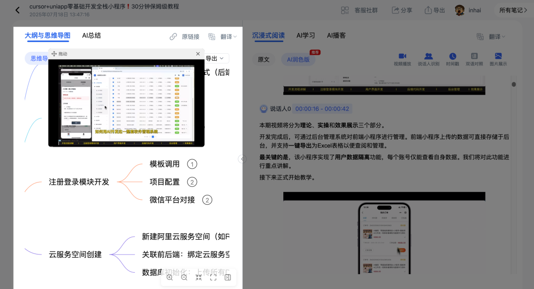 甩我一个链接，快速给你拆解视频、播客... 配图 4