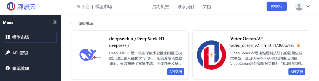 免费！潞晨携手华为昇腾，国产算力DeepSeek R1推理API及云镜像服务来了 配图 2