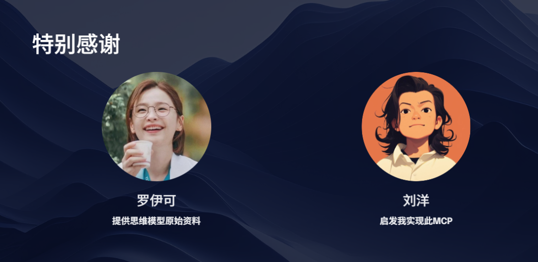 送给智者的礼物——天机：思维模型MCP Server 配图 72