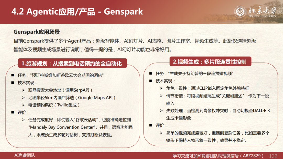 【Agent专题】Agent应用篇：全网最强Agent应用横评！下一代AI超级助手，到底谁最能打？ 配图 4