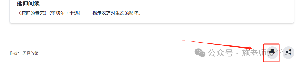 复习知识点一键变精美网页，转发班级群！ 配图 21