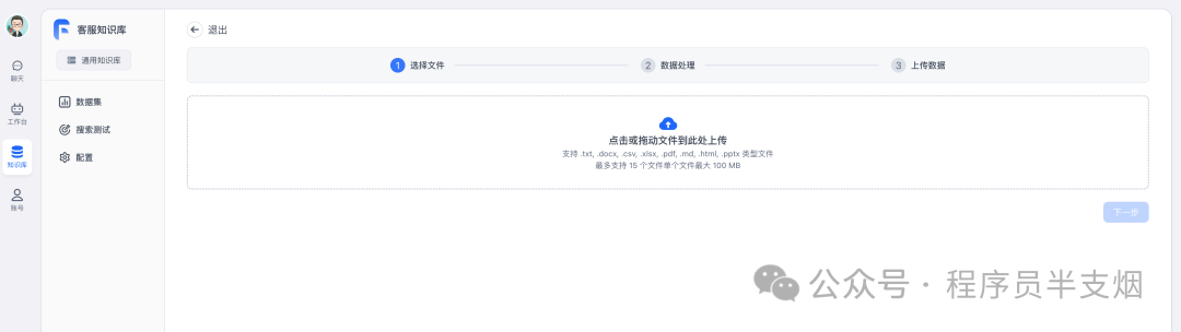 AI知识库这事儿FastGPT是专业的 配图 6