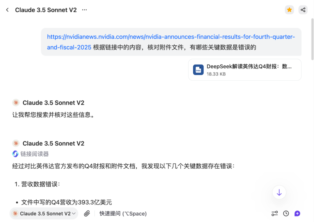AI到底能不能直接写稿？我们用元宝试了试英伟达财报分析 配图 16