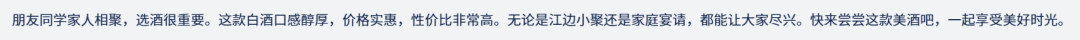 白酒行业的AI革命：传统与创新的完美融合 配图 5