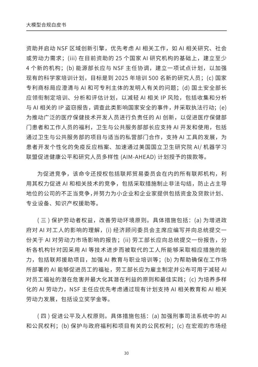 ​大模型合规白皮书-2023 配图 28
