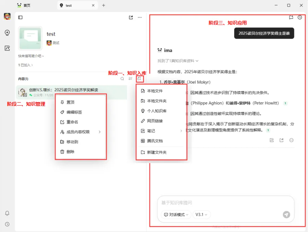IMA知识库：从0到1的架构设计与实践 配图 2