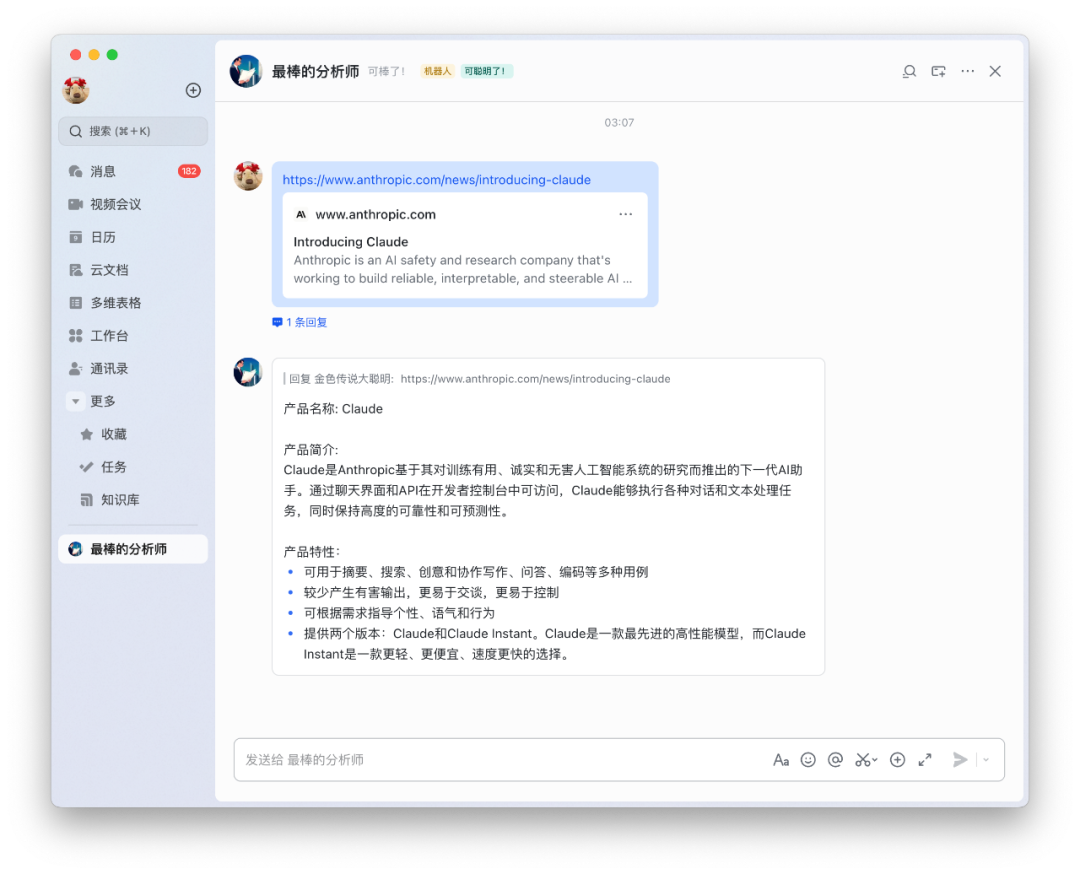 Coze 智能体