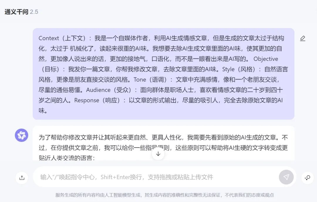 去除“AI味”：使用这个冠军框架下的提示词，让AI创作充满人情味！