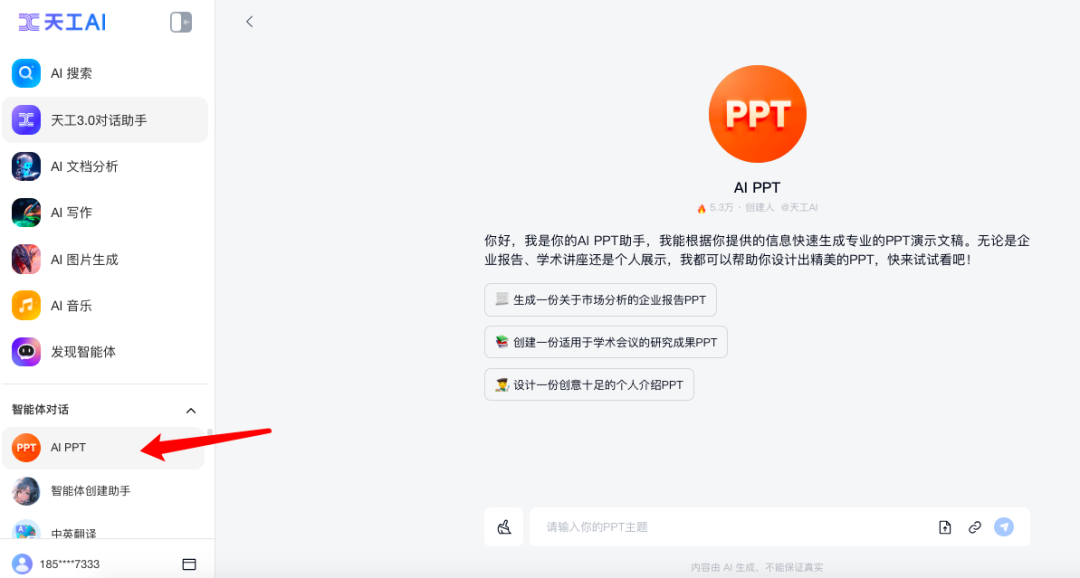 天工AI+行业调研，5分钟免费梳理所有分析报告，拉到最后有惊喜！ 配图 18
