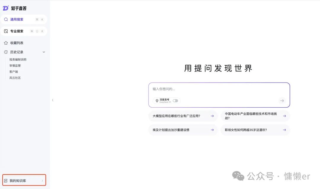 免费创建DeepSeek在线知识库 配图 2