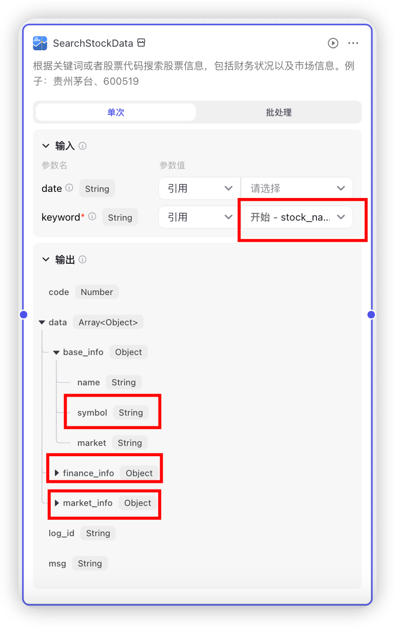 3分钟用字节“扣子”打造股票AI分析工作流 配图 7