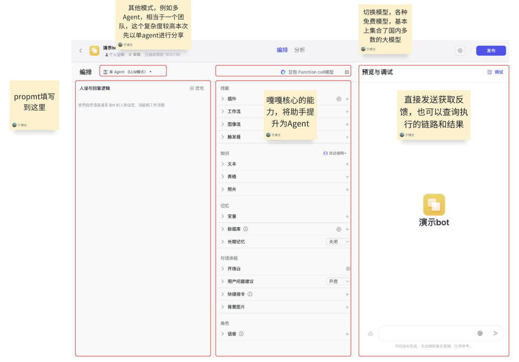 coze平台保姆级教程，手把手教你创建属于你的AI Agent 配图 37