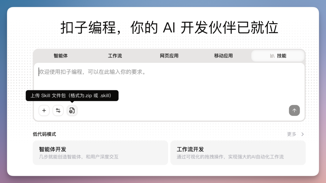 从 Prompt 到 Agent Skills：AI 在业务场景应用有了新玩法！（附私董会Case） 配图 26
