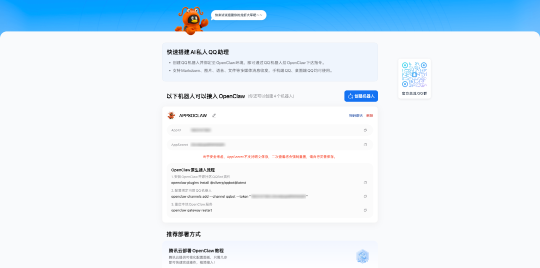 🦞从入门到卸载，全网最细的安全养龙虾指南 配图 42