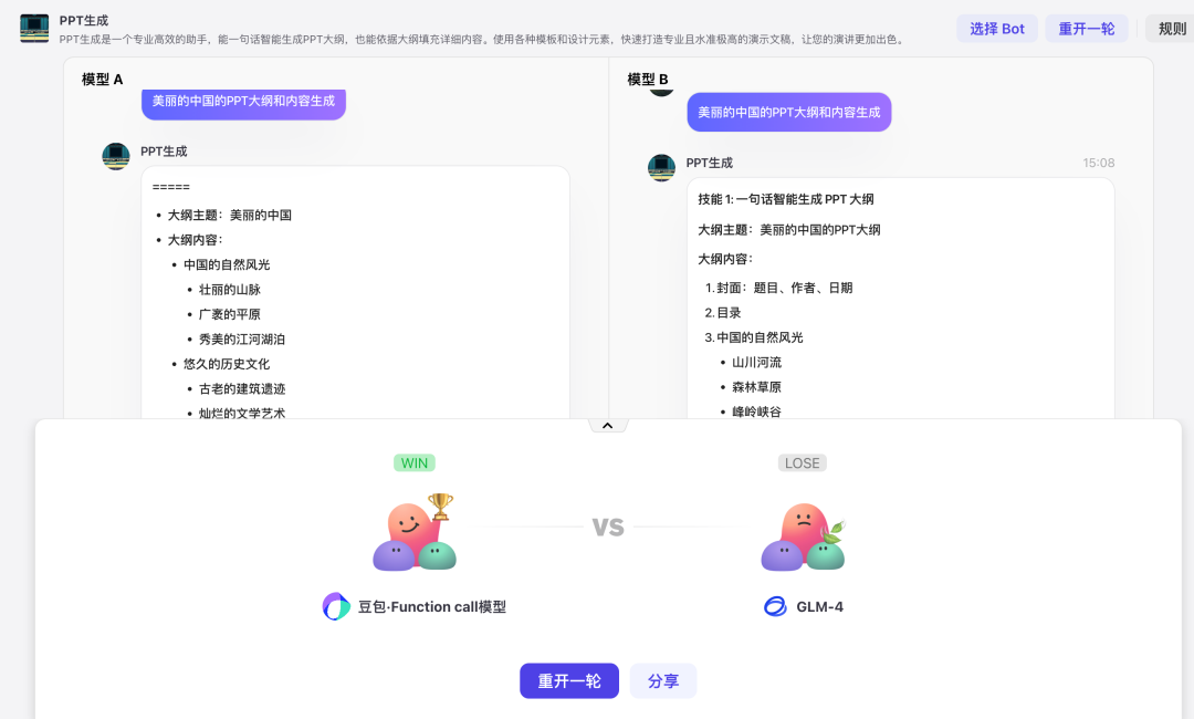 中国版 LMSYS 来了！扣子模型广场带来了什么？ 配图 7