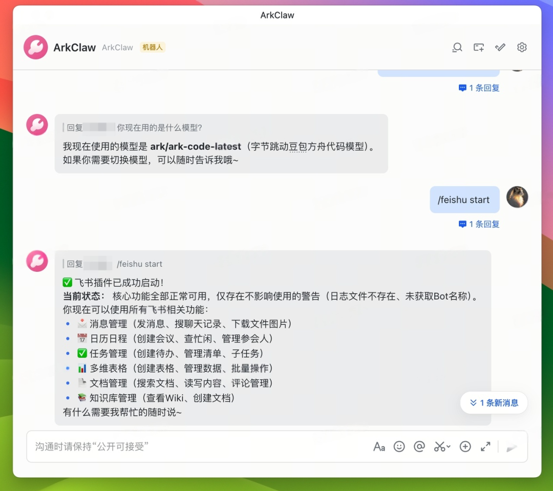 火山养“龙虾”日志 | ArkClaw + Coding Plan 即刻帮教培老师减负提效 配图 65