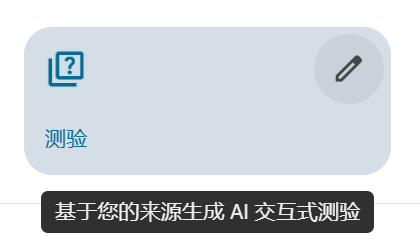 把你的几百万字喂给AI：NotebookLM不完全入坑指南 配图 20