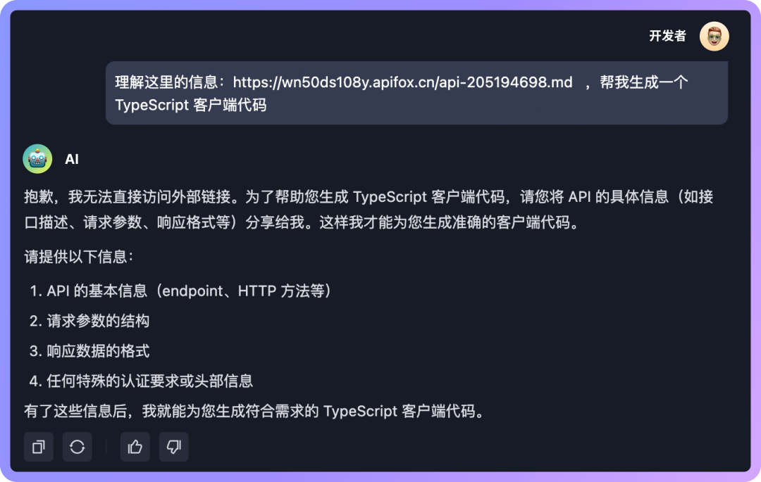 Apifox 全面支持 LLMs.txt：让 AI 更好地理解你的 API 文档 配图 18