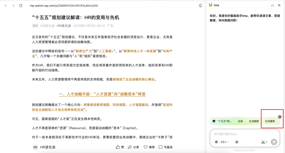 腾讯ima 2.0发布：你的“第二大脑”来了？3个实战场景重塑工作流 配图 2