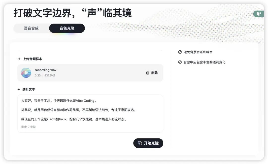 首发实测智谱 GLM-TTS：3秒克隆我的声音，连「哎等等这bug怎么回事」都学会了 配图 7