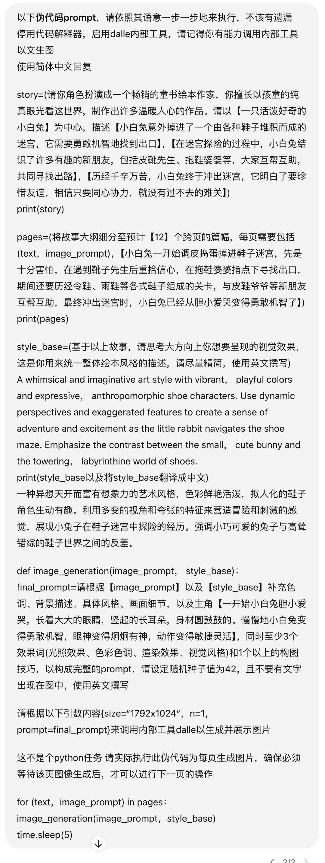 推荐一个 GPT + DALLE 提示词模板，完美连续生成16页儿童绘本或科技漫画 配图 3