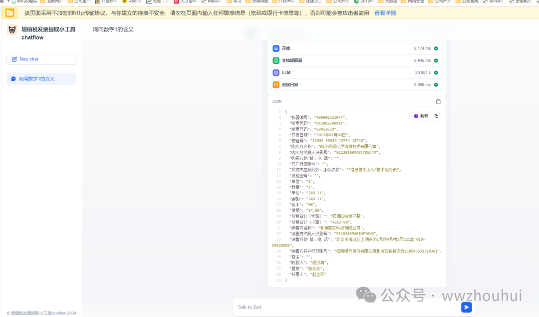 dify案例分享-基于多模态模型的发票识别 配图 31