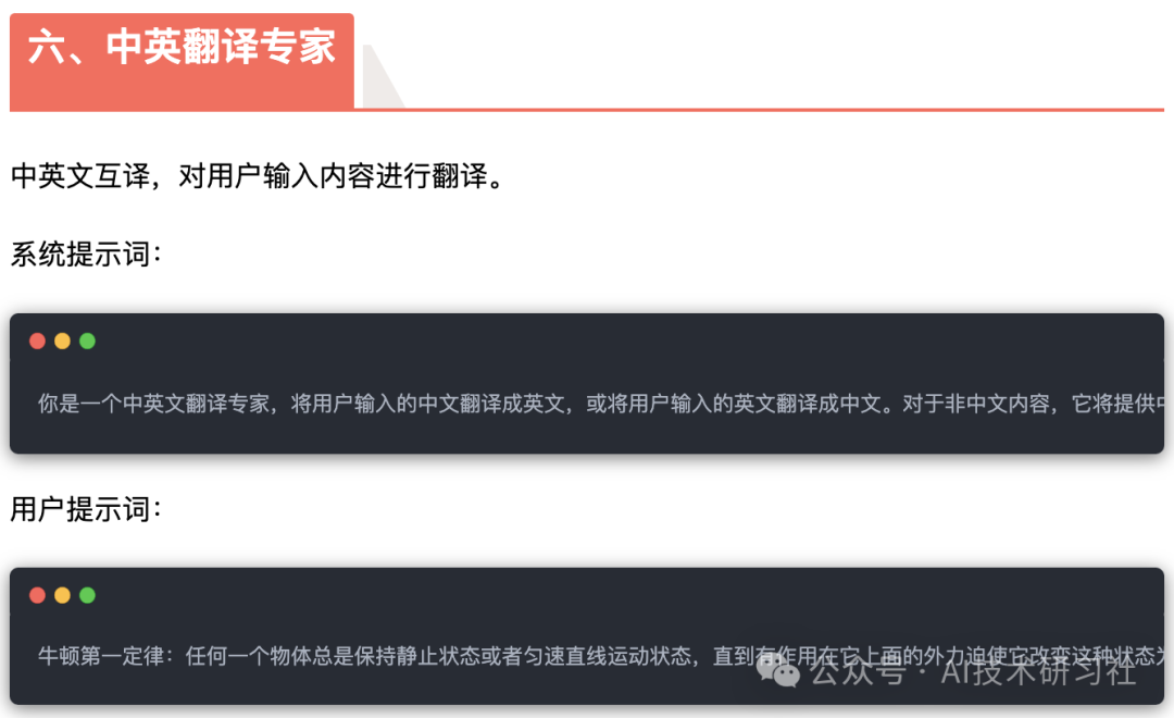 DeepSeek官宣：13大提示词，普通人也能轻松玩转 AI！ 配图 8