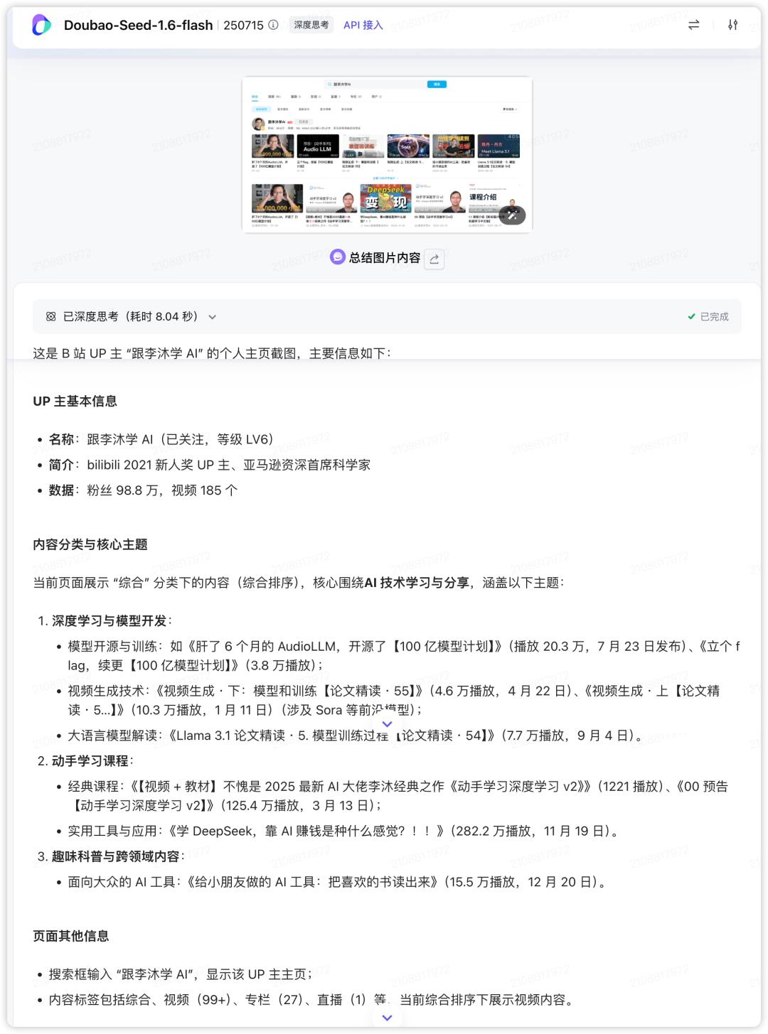 比如，让它总结下沐神的B站首页进行分析，非常迅速给出结果
