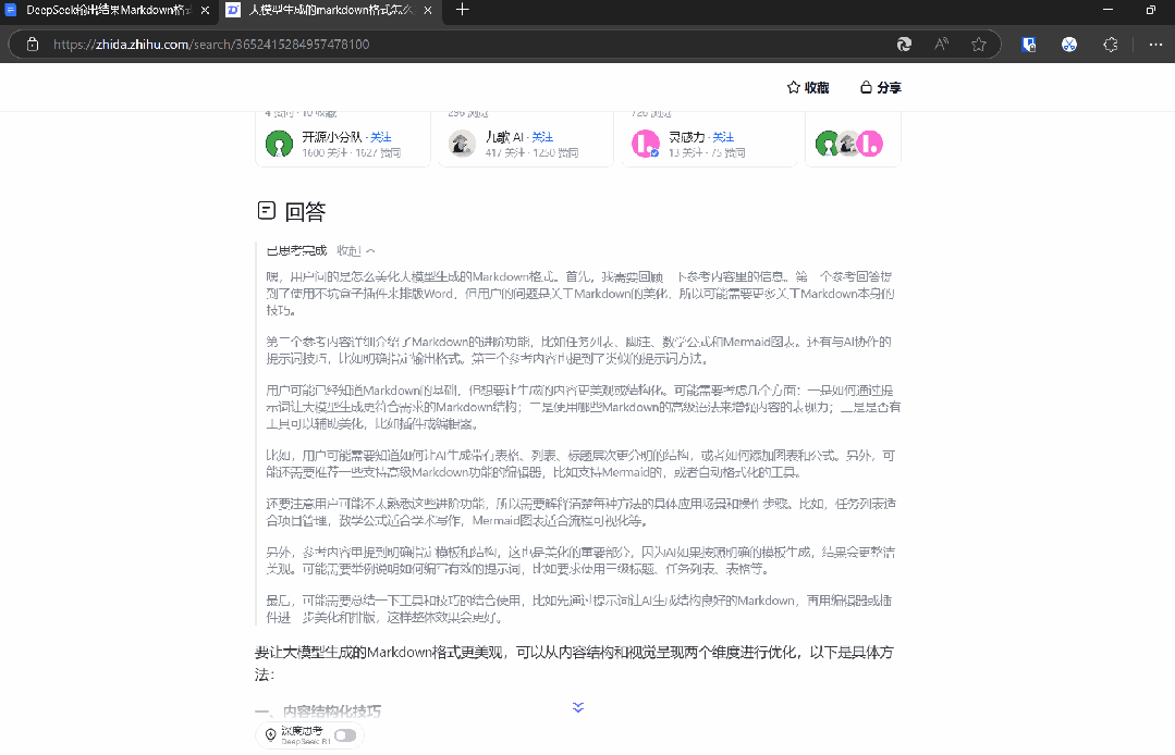 DeepSeek聊天结果Markdown格式复制保存难题？5种解决办法请拿走！ 配图 5