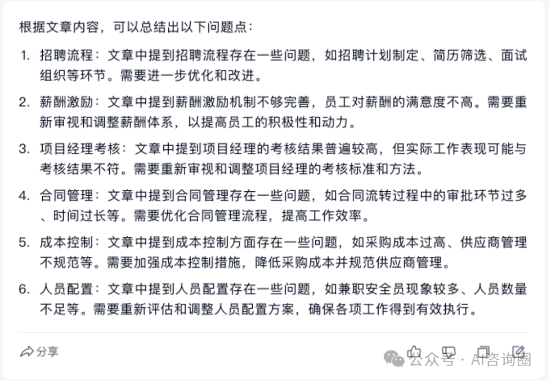 【AI实操场景】用天工长文档AI快速整理访谈纪要，效率提升99%！！！（内附提示词） 配图 6