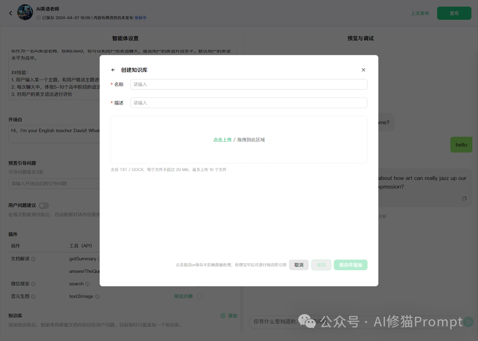 "元器一出，谁与争锋？"腾讯元器内测引爆全网，10亿+微信用户疯狂"调教"AI，你还愣着？ 配图 5