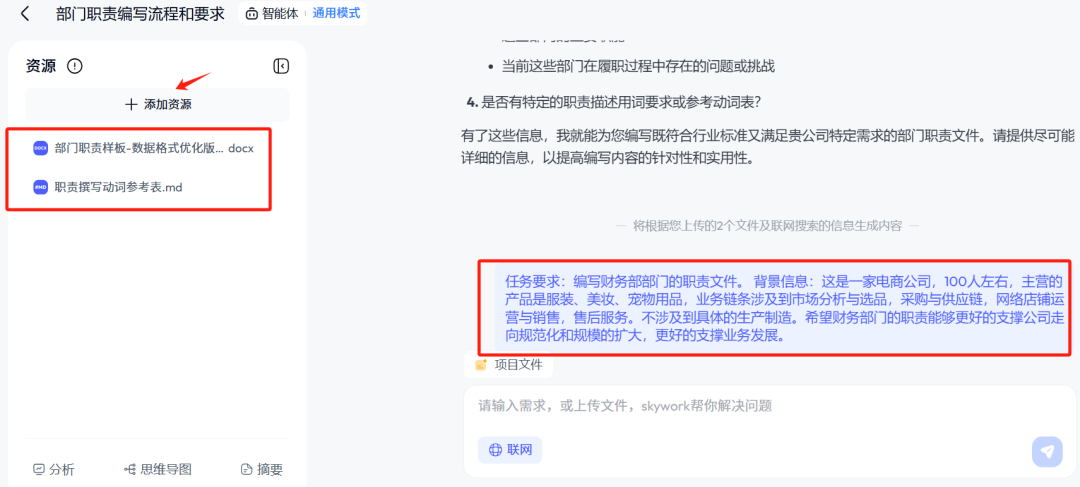 用天工超级智能体编写高质量部门职责 配图 12