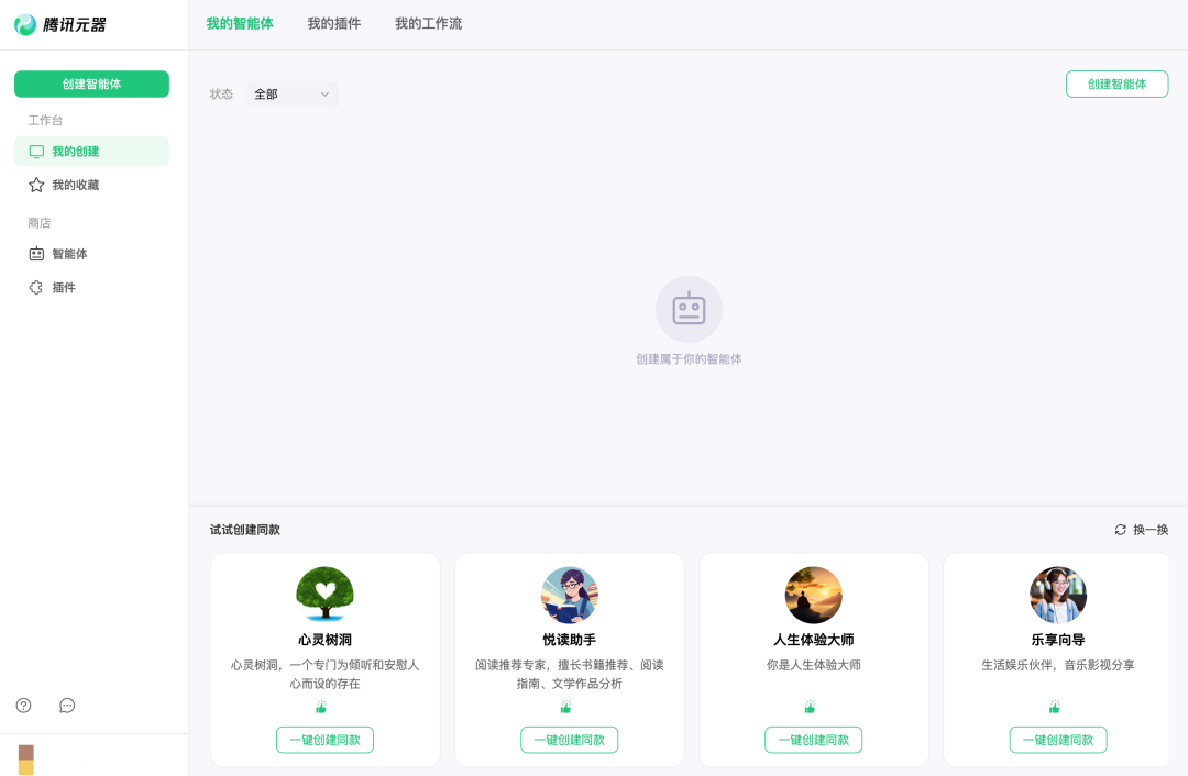 大模型进入「实用」时代！腾讯助力「销冠」量产，5 分钟创建智能助手 配图 11