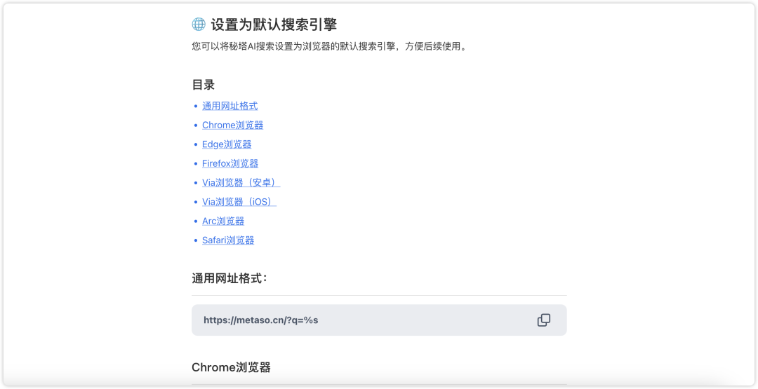 比百度更懂你：秘塔AI搜索，只留下你想要的！ 配图 6