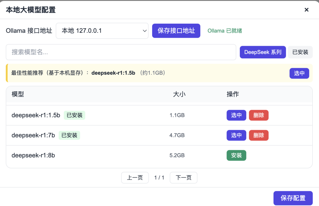 DeepSeekMine个人知识库，支持一键安装大模型了，最新Windows、Mac安装包发布！ 配图 2