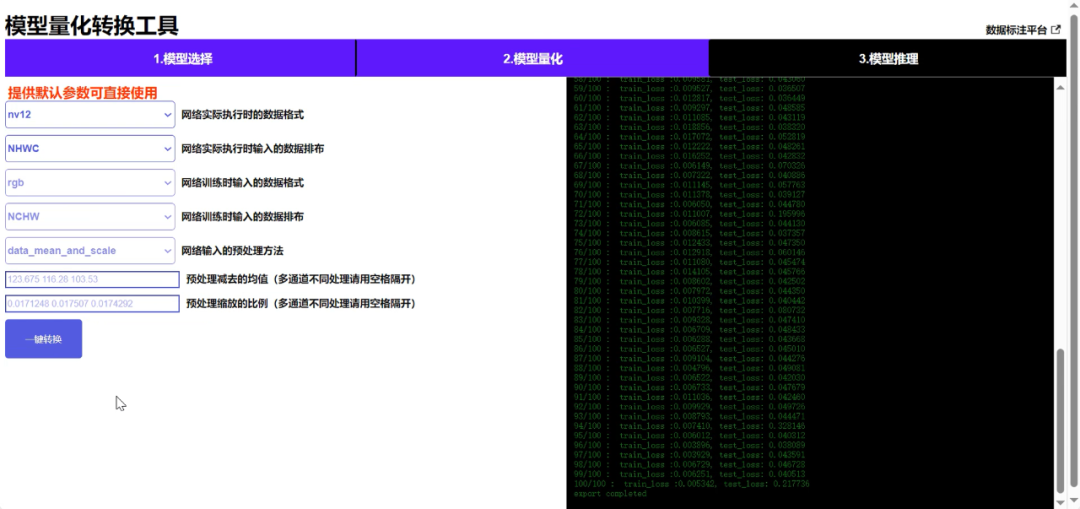 技术敲黑板 | 小白适用！新一代量化转换工具链使用教程 配图 9