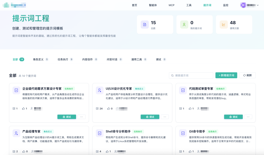 提示词工程平台：让每个智能体都有"专业大脑"