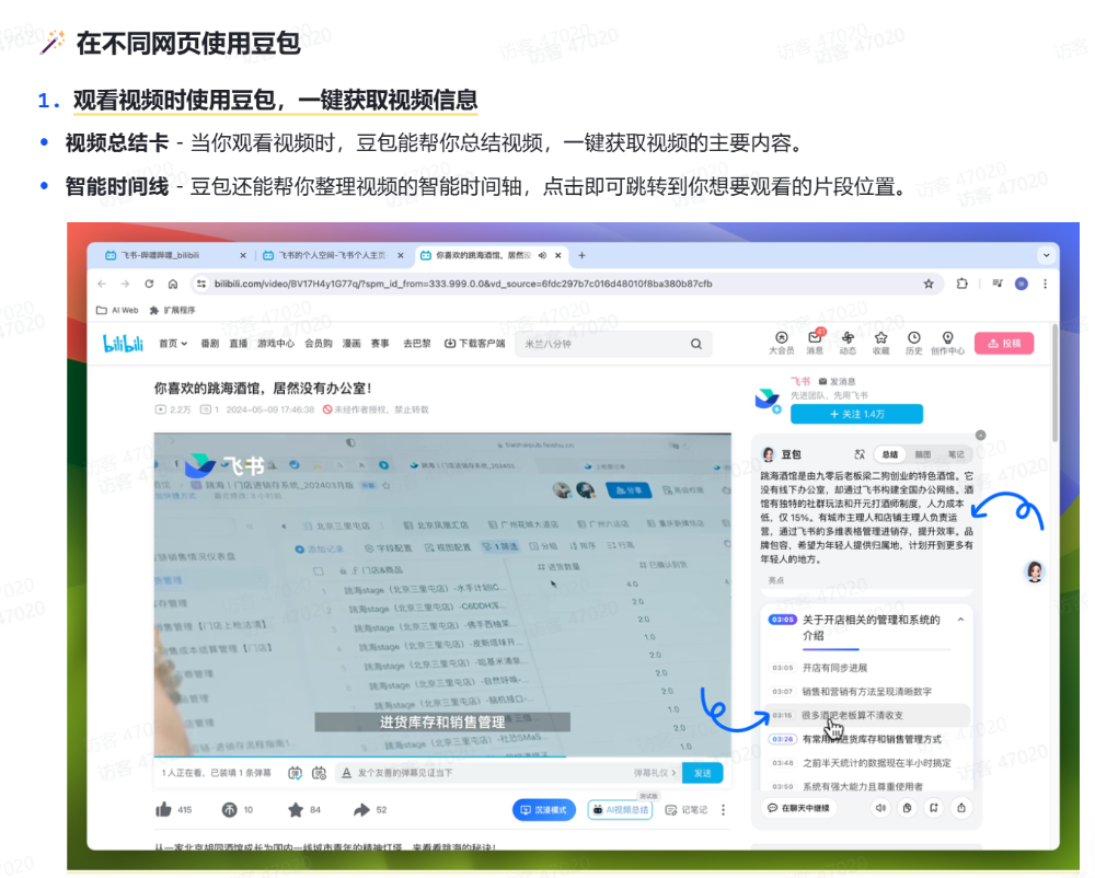 豆包新功能来袭：秒变智能办公助手！效率神器！ 配图 7