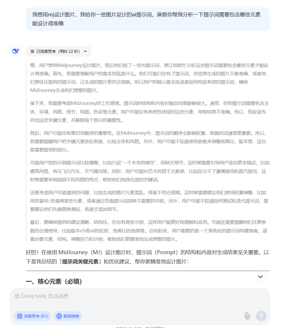 Deepseek出图，真快！ 配图 3