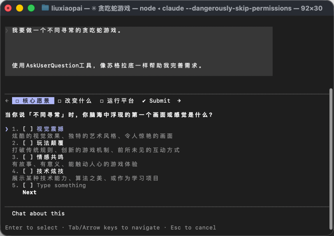 「对需求」这件事，我只用Claude Code 配图 9