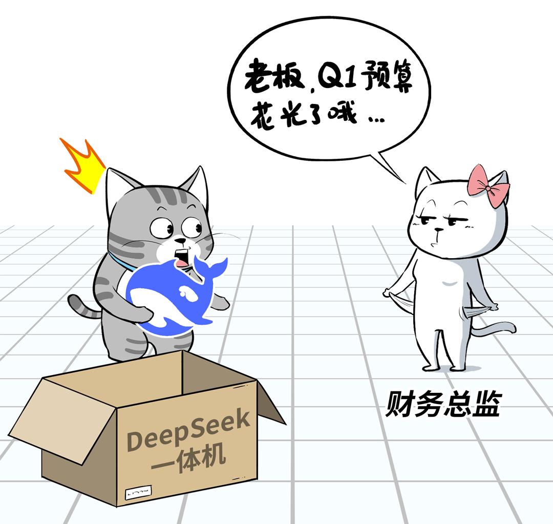 部署DeepSeek的4条路，企业级客户到底该咋走？ 配图 3
