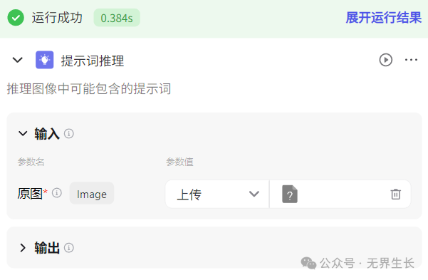 AI智能体 | 使用扣子Coze图像流复刻梗图 配图 6