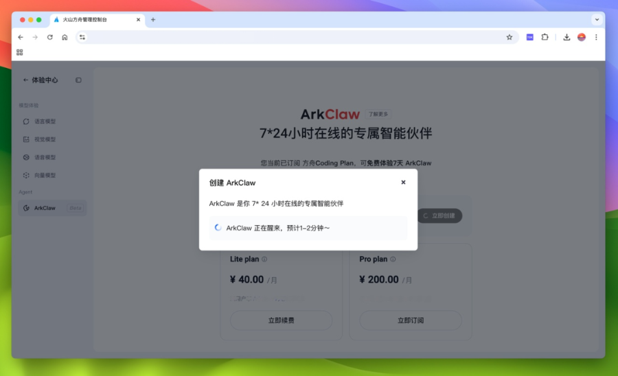 火山养“龙虾”日志 | ArkClaw + Coding Plan 即刻帮教培老师减负提效 配图 27
