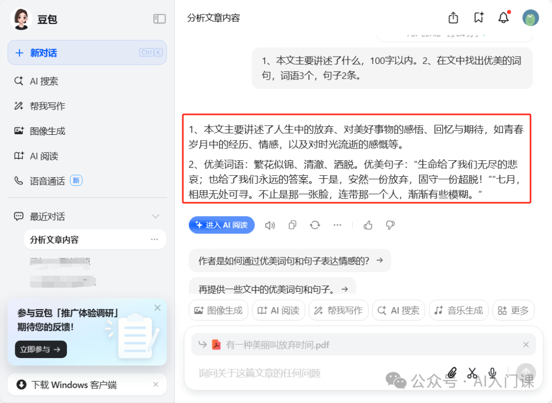AI应用之阅读新体验——以豆包、腾讯元宝、通义千问为例 配图 6