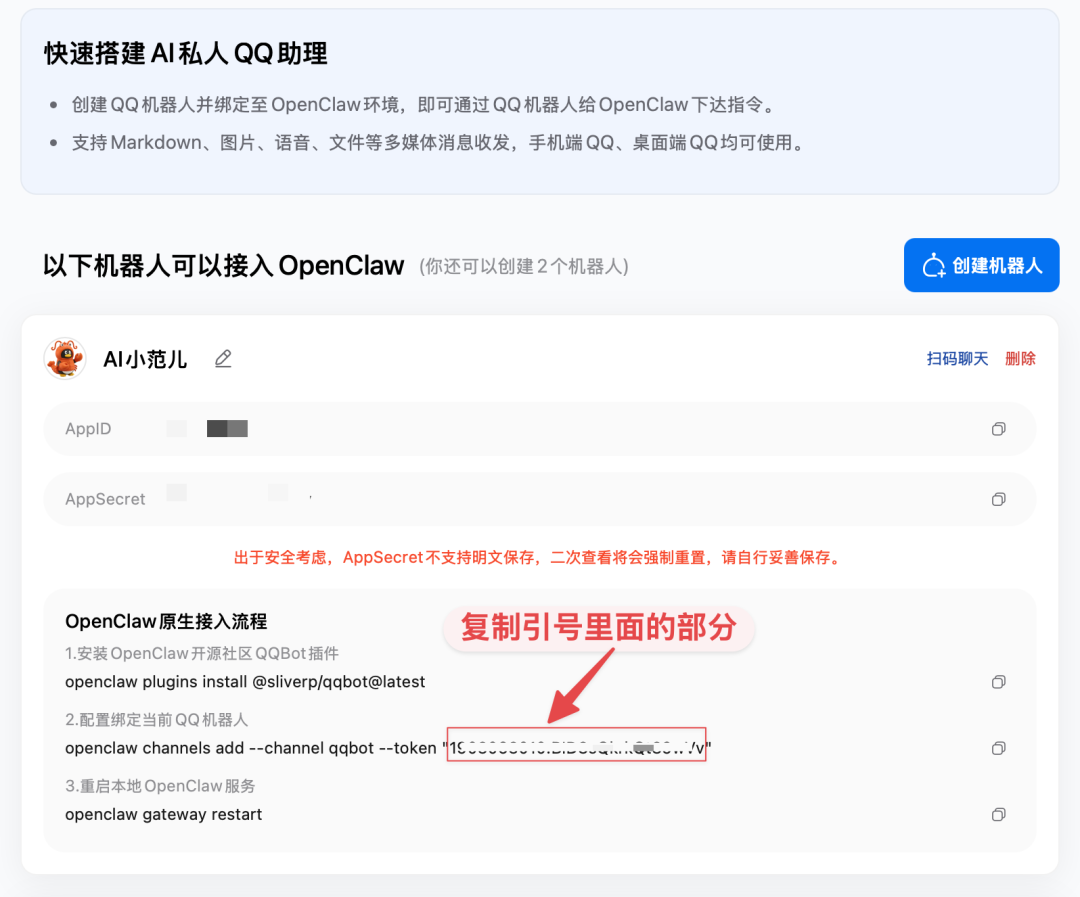 别再被命令行折磨了！10分钟，我用 AI 全自动装好了“小龙虾”（新手救星） 配图 7