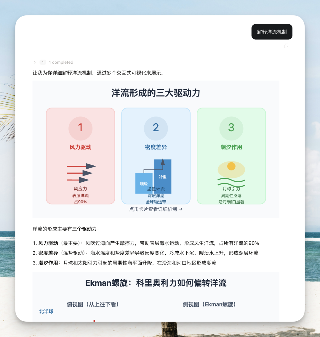 我复刻了 Claude 刚发布的生成式 UI 交互！ 配图 9